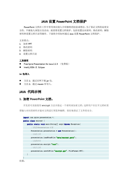 JAVA设置PPT文档保护