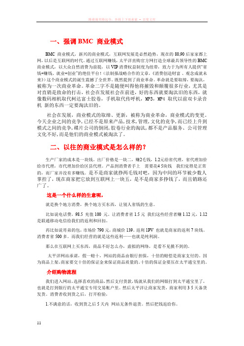 一对一bmc模式基础沟通