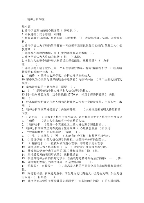人格心理学