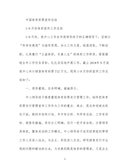 中国体育彩票宣传总结