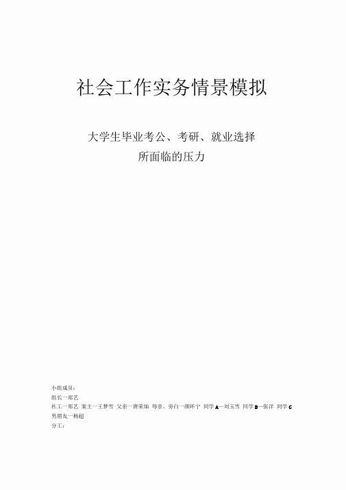 社工实务剧本