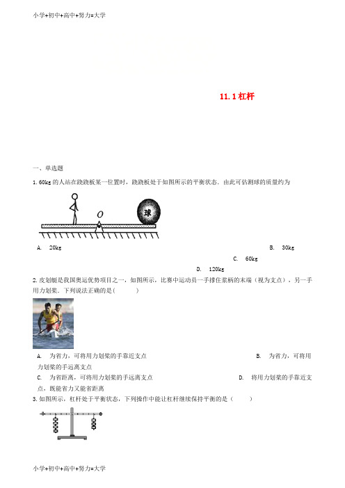 配套K12九年级物理全册11.1杠杆同步测试题新版苏科版