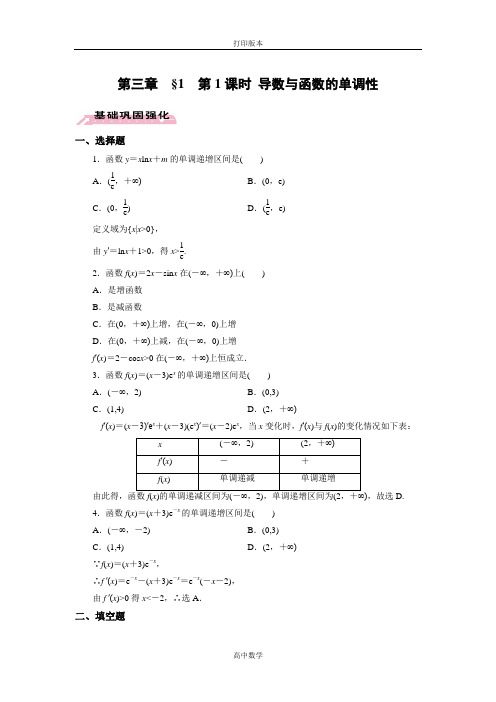 数学高二-选修2试题 第3章 1 第1课时 导数与函数的单调性
