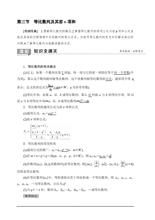 2020版新一线高考理科数学一轮复习教学案：第5章第3节等比数列及其前n项和含答案