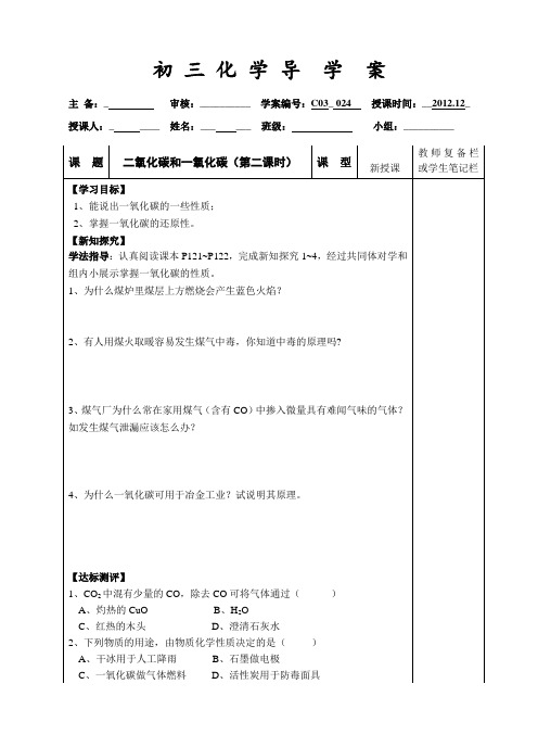 二氧化碳和一氧化碳(二)导学案