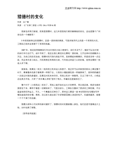 猎德村的变化