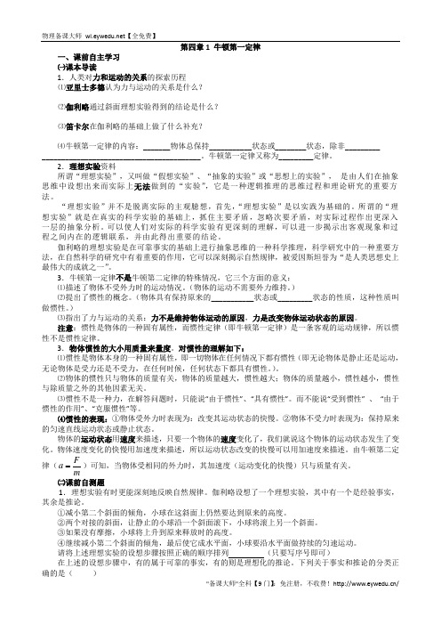 2015-2016学年高一人教版物理必修一导学案：第4章 1 牛顿第一定律