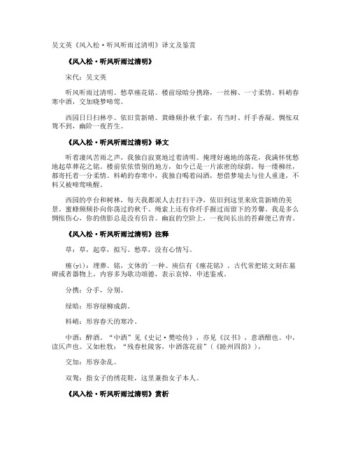 吴文英《风入松·听风听雨过清明》译文及鉴赏