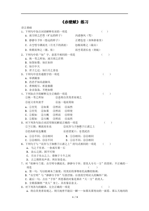 《赤壁赋》同步练习