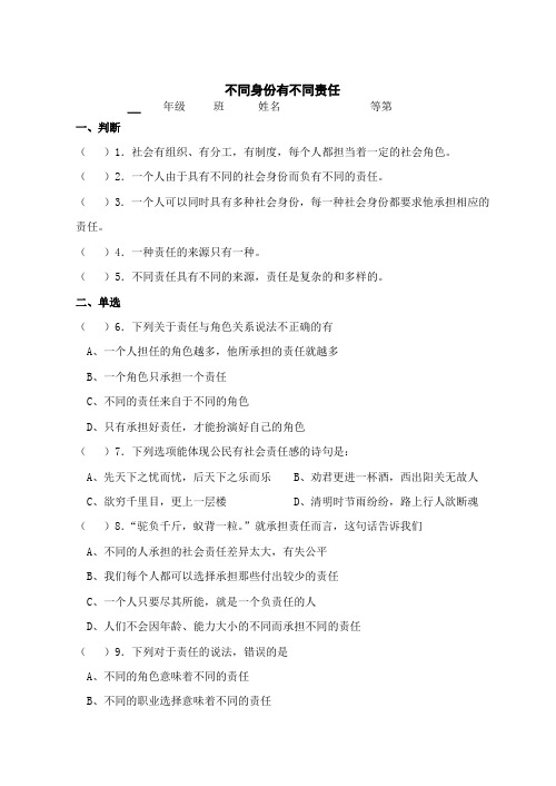 不同身份有不同责任