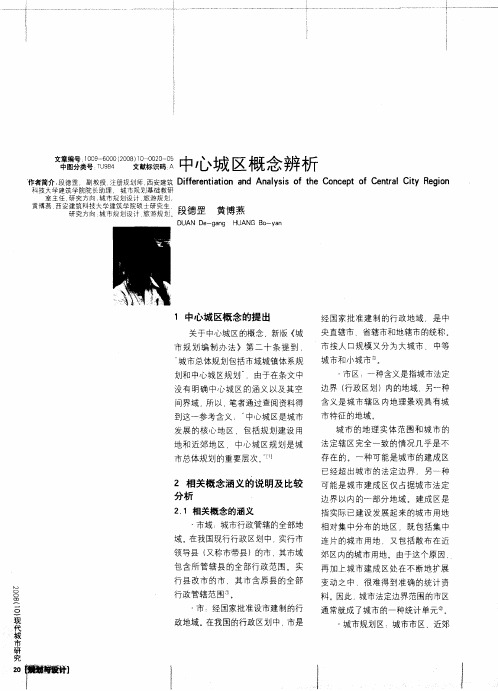 中心城区概念辨析