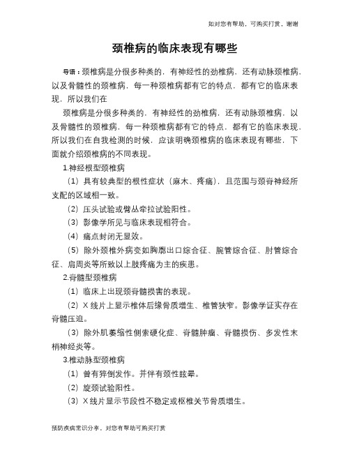 颈椎病的临床表现有哪些