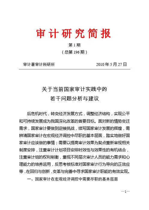审计研究简报