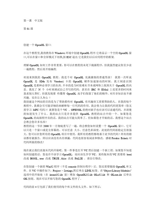 OpenGL第一课--中文版