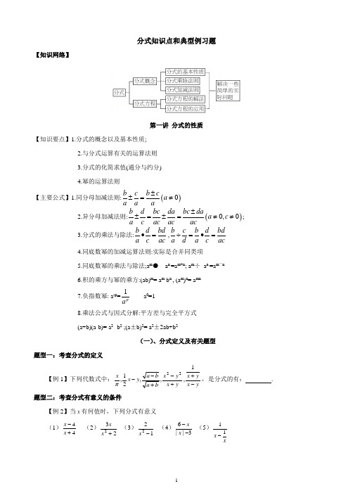 苏科版八年级下册 第10章 分式知识点和典型例习题 讲义(无答案)