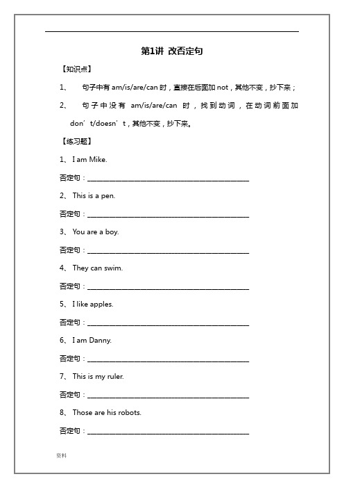 沪教版三年级上册英语 知识点(否定句、一般疑问句、肯定句、缩写、复数、划线部分提问)
