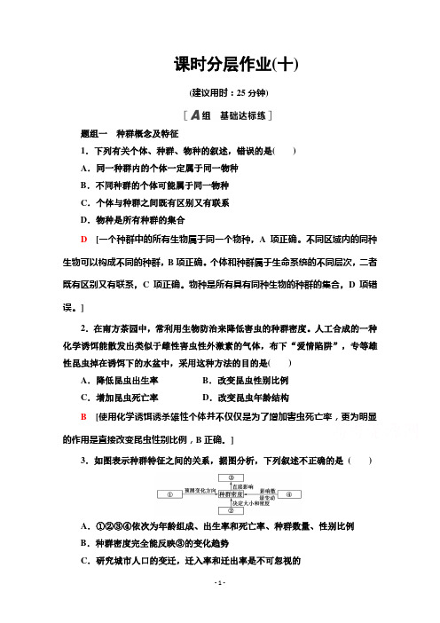 高中苏教版生物必修3作业：3.1.1 种群的特征 【含解析】