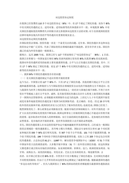 双边投资协定制度