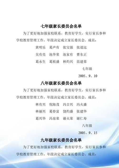 七年级家长委员会名单