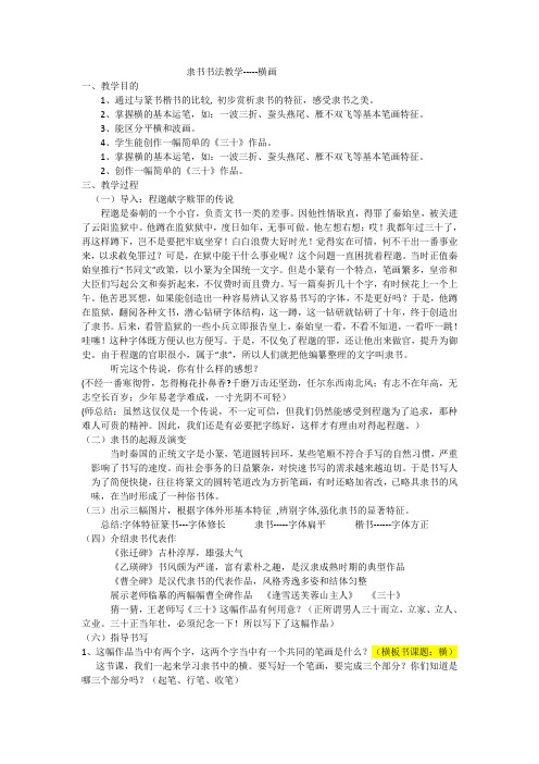 湘美版小学书法五年级上册《综合-探索 第15课 认识隶书(一)》优质课教学设计_1