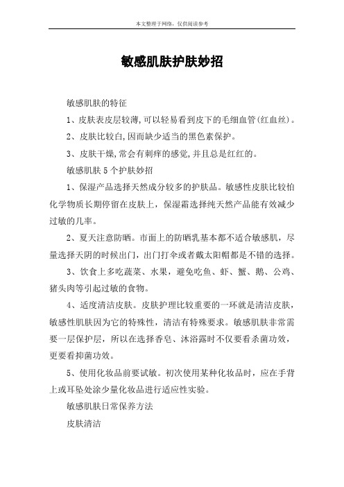 敏感肌肤护肤妙招
