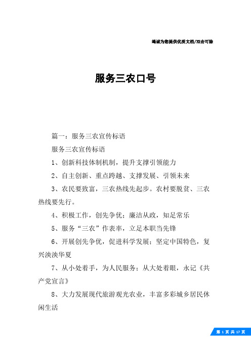服务三农口号