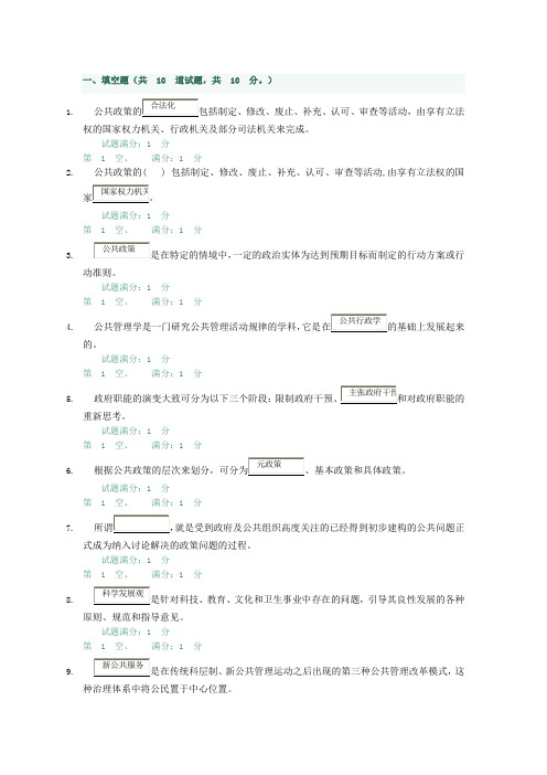 公共管理学第一次阶段测验