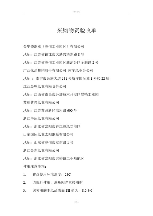 采购物资验收单