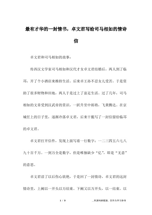 最有才华的一封情书,卓文君写给司马相如的情诗信