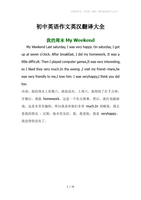 初中英语作文英汉翻译大全