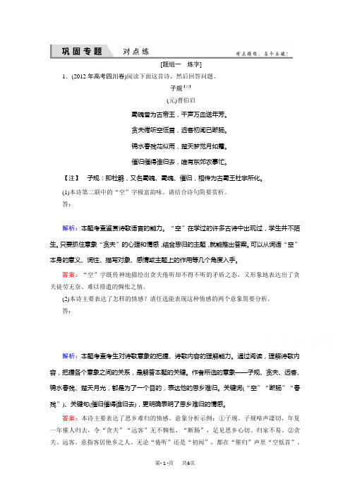 高考语文一轮复习 对点练11-2 Word版含解析