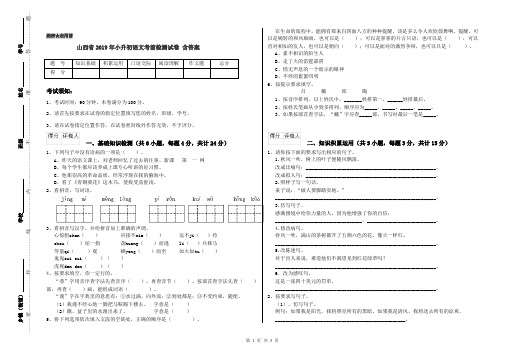 山西省2019年小升初语文考前检测试卷 含答案