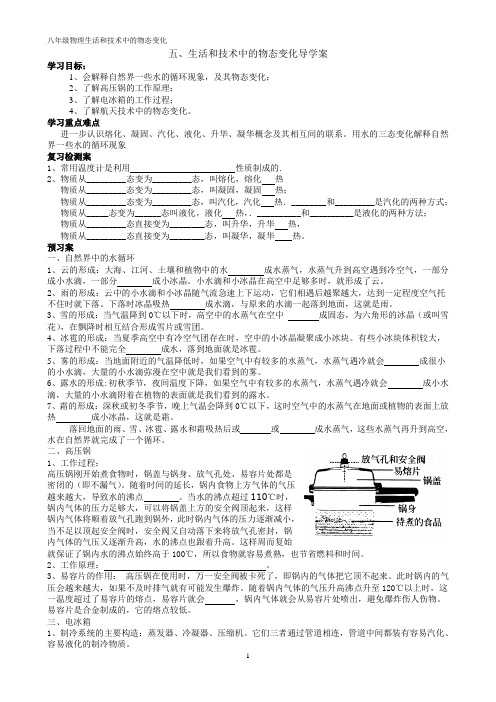 生活和技术中的物态变化_导学案