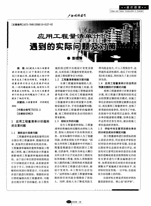 应用工程量清单计价遇到的实际问题及对策