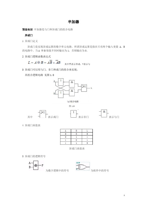 半加器
