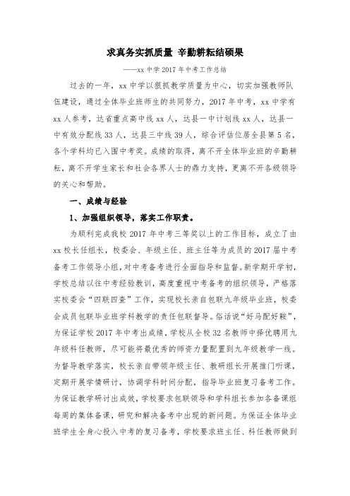 中学2017中考工作总结