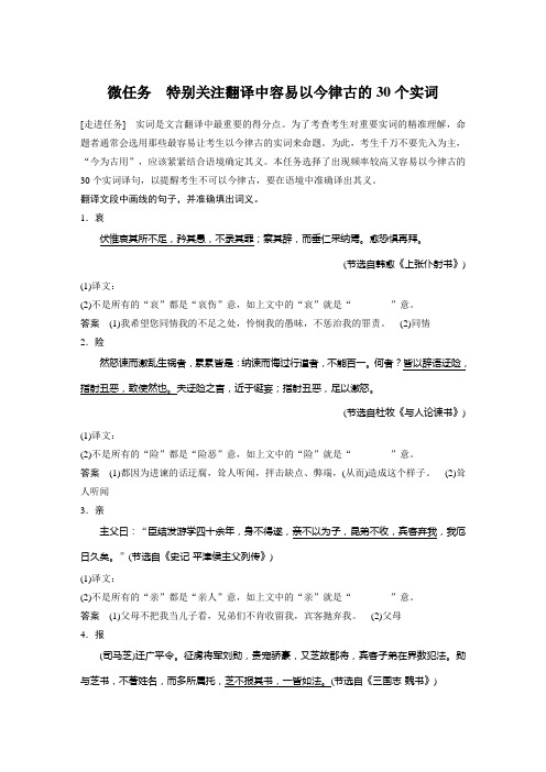 任务组三 微任务 特别关注翻译中容易以今律古的30个实词