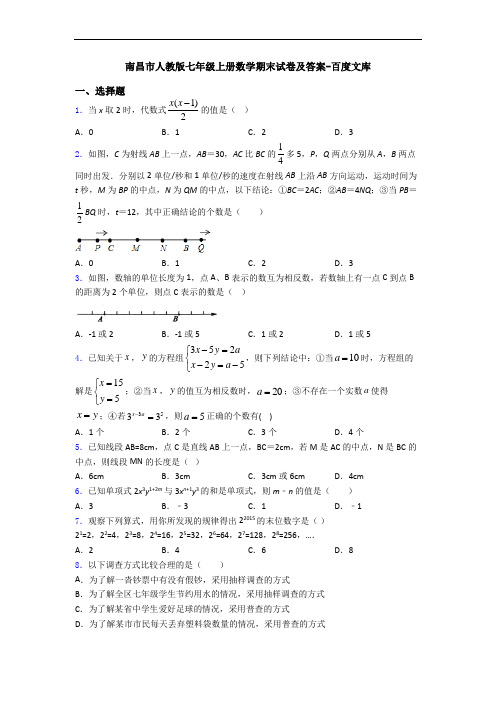南昌市人教版七年级上册数学期末试卷及答案-百度文库