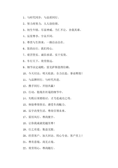 精选车商销售口号