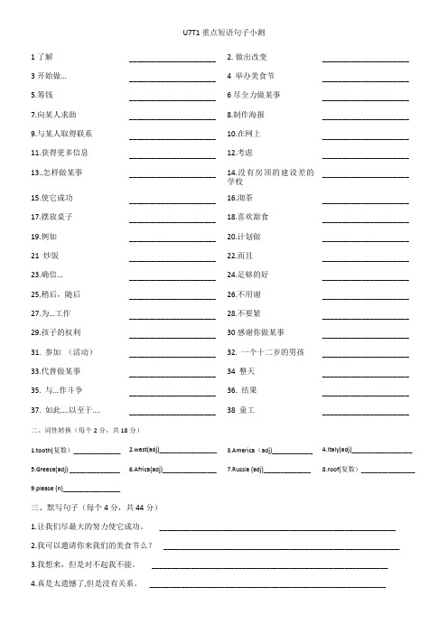 仁爱英语八年级下册Unit7 Topic1 重点短语句子小测
