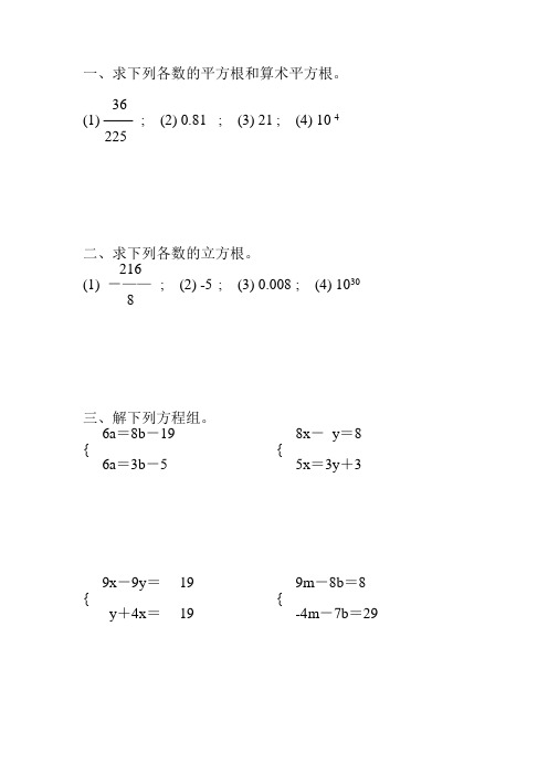 北师大版八年级数学下册计算题天天练 (75)