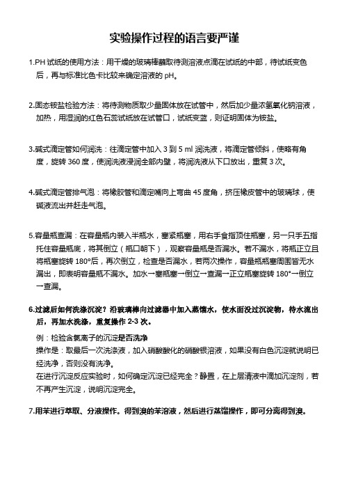 PH试纸的使用方法