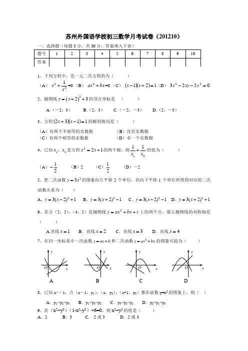 初三数学月考试题201210