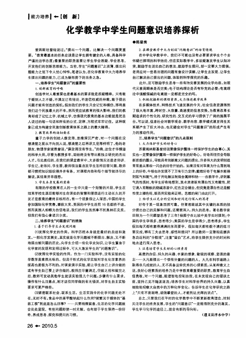 化学教学中学生问题意识培养探析