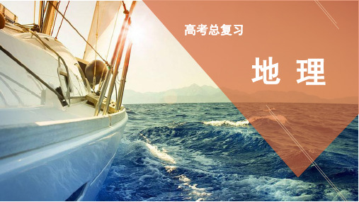 百汇大课堂高考地理一轮总复习 第3部分 区域地理 专题24 世界地理课件 新人教版