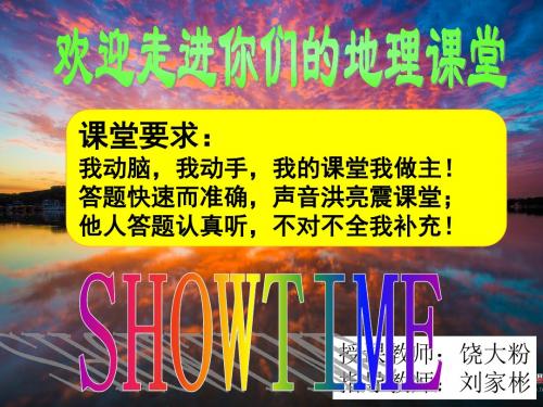 2019教育鲁教版高中地理必修一第二单元第2节《大气圈与天气,气候》优质课件 共35张PPT数学