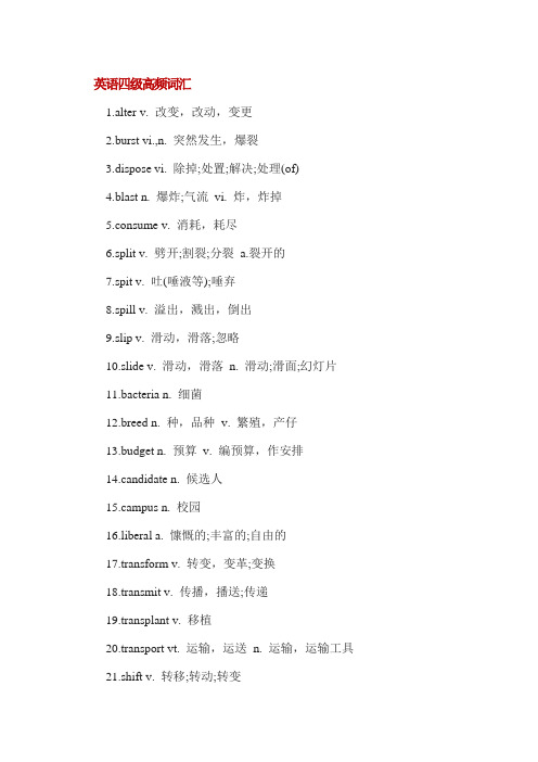  英语四级高频词汇