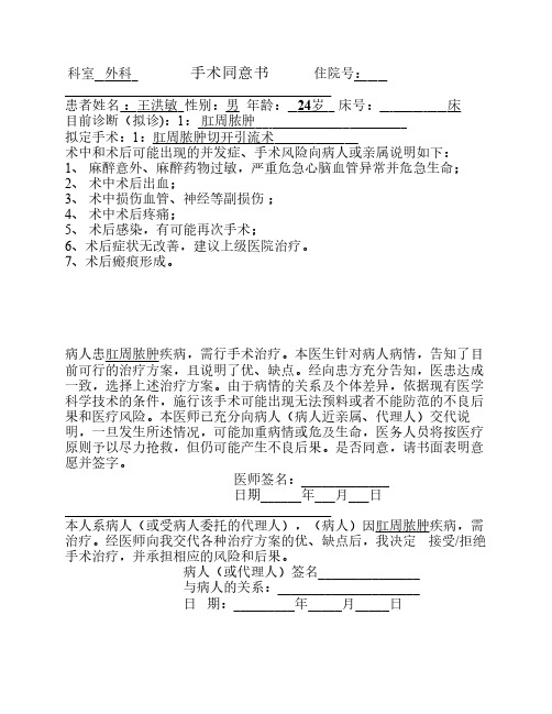 右侧扁桃体脓肿 手术同意书