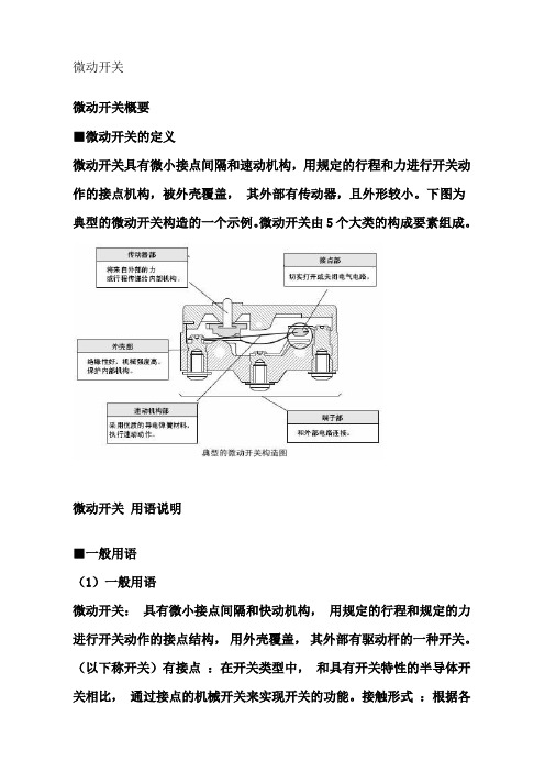 微动开关说明