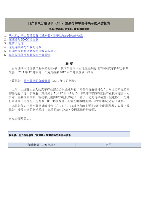 日产聆风拆解分析电动车主要系统和零部件(中)